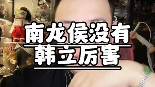 Nanlonghou isn't as powerful as Han Li