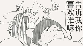 呐～先别睡那么快嘛～来聊点恋爱话题吧！呐～！