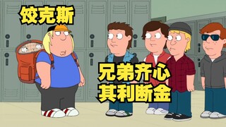 【呆】饺子合体克里斯，人送外号‘饺克斯’