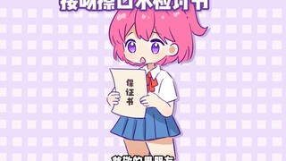 接吻擦口水检讨书