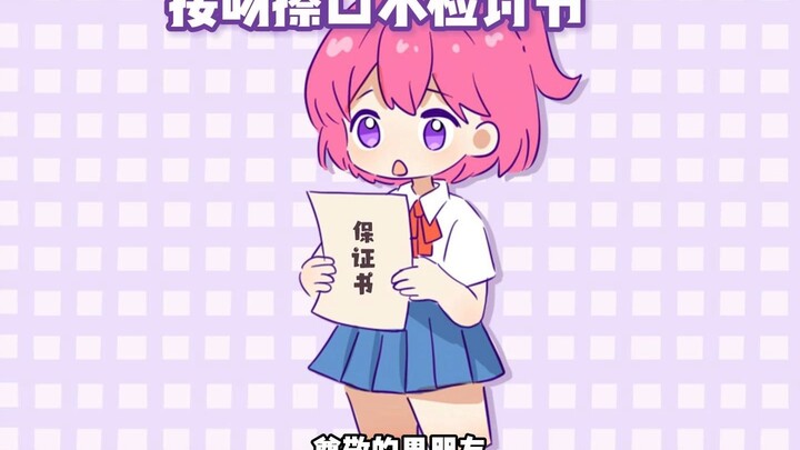 接吻擦口水检讨书