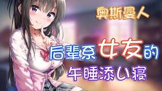 [Fan voice/Chinese subtitles] The school girl who asked her mother to play with her soft voice coaxe