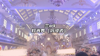 存｜2023.12.23毛利兰only展四周目灯光秀