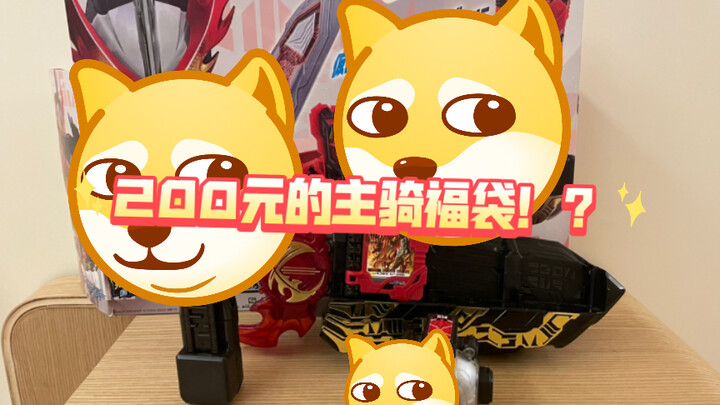 粉丝200元的福袋竟许愿主骑腰带！？“凉心”up主会帮他圆梦吗？