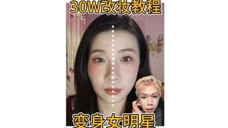 30W Makeup Tutorial: Transform into a Female Celebrity