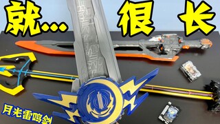 关于我有一把月光雷鸣剑和时国剑土豪剑加长这件事【天骑模玩】