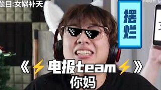 “⚡电 报 team⚡”