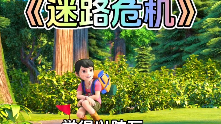 Apakah Anda ingat episode di Boonie Bears di mana Zhao Lin dan Bald Qiang tersesat di hutan?