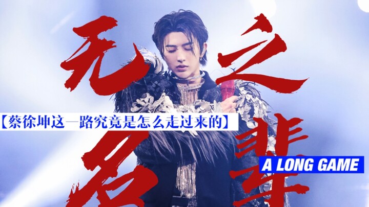 [From Nobody to Top Star in the Entertainment Industry: How Exactly Did Cai Xukun Make It? — A Story