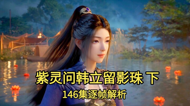 Ziling Asks Han Li About the Image-Recording Bead | Why Is the Image-Recording Bead Arc Also a New B