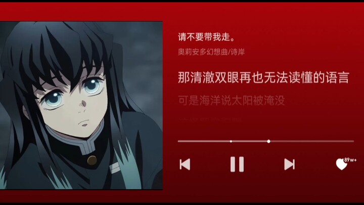 AI cover of Tokitou Muichirō’s “Please Don’t Take Me Away”