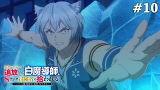 Pháp Sư Trắng Bị Loại Khỏi Tổ Đội, Được Mạo Hiểm Giả Cấp S Đón Nhận Tập 10 (Vietsub)