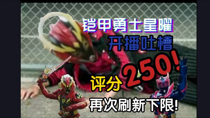 霆曜？药不能停！一代更比一代差！2024年度最佳抽象小品「铠甲勇士星曜诀醒」开播吐槽—虽然已经播了快一半了