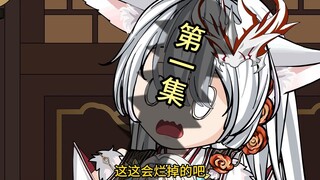 【第一集】开局要被师尊教培了？