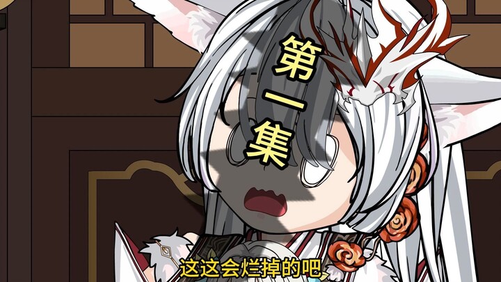 【第一集】开局要被师尊教培了？