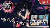 Review/Reaction! | Kimetsu no yaiba SS2 Ep.3 | Thai Reaction