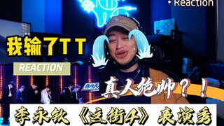 [REACTION] Lee Young-chin TEN - "This Street 4 Performance Show Practice Room + Stage Version" | Ama