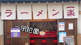 Ichiraku Ramen Limited Edition, it's really awesome