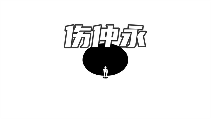 Surrealism: The Injury of Zhongyong