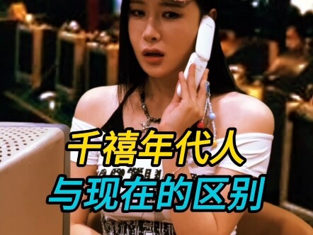 What were you doing in the millennium era?