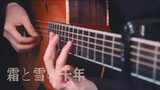 Traditional Chinese Style Guitar Harmonics
