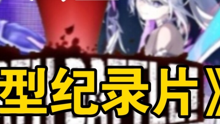 "Large Documentary" Unprecedented Match (Earth Will SSV Gaia vs Earth God of the End Kiana) "We are 