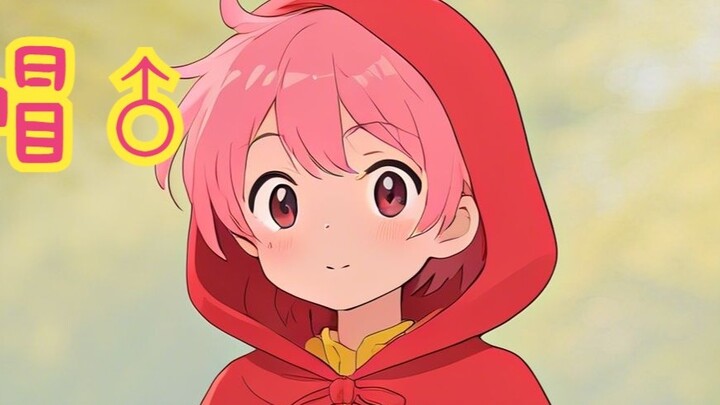 【Chinese Voice/BL/Shota】The Secret of Little Red Riding Hood (♂) and the Big Bad Wolf You've Never H