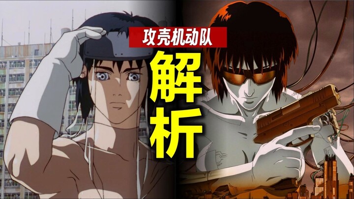 “ก็อตส์ ออฟ มอสซิล ทีม” จริงๆ แล้วกำลังเล่าเรื่องอะไร? “เปลือก” คืออะไร?