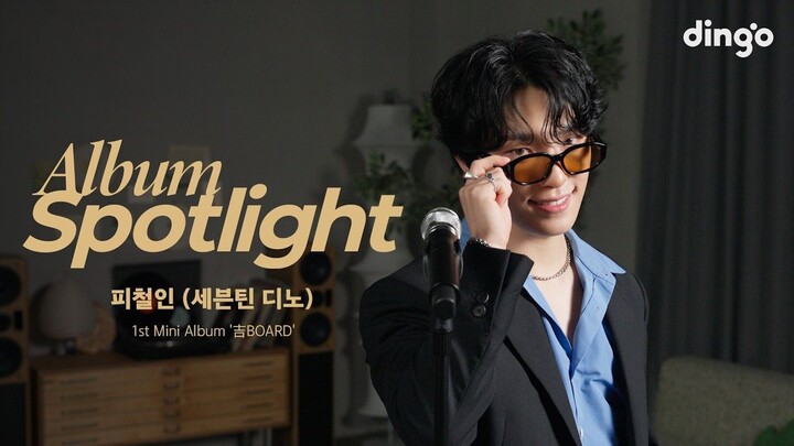 [Sokcho Subtitles] SEVENTEEN’s Dino Lee Chan Picheolin ‘Giboard’ Album Highlight Preview dingo Music