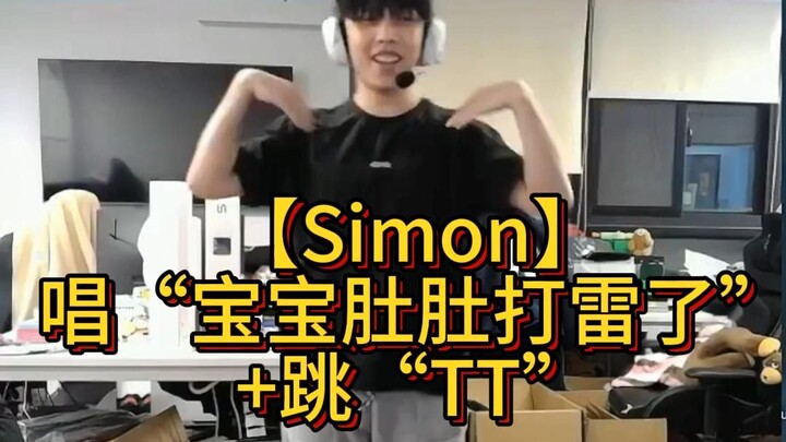 【S1Mon】 唱“宝宝肚肚打雷了”+跳“TT”（纯享版）