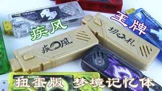 只登场过一次的记忆体？！假面骑士W 扭蛋版 疾风王牌 梦境记忆体【味增的把玩时刻 第84期】
