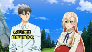 一月新番：女主千里送外卖，男主吃饱却差点后宫起火