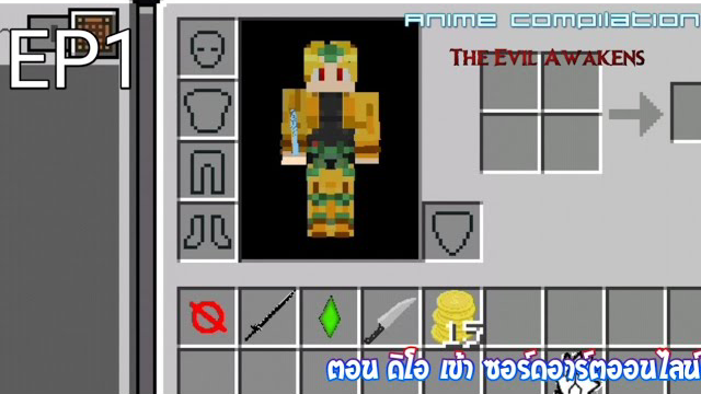 Minecraft Story Anime CompilationThe Evil AwakensEP1ตอนดิโอเข้าซอร์ดอาร์ตออนไลน์