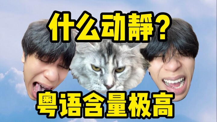 เสียงอะไรนะ? ตอนที่มีภาษาจีนกวางตุ้งมากที่สุด