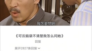 可云脑袋不清楚，我怎么问她