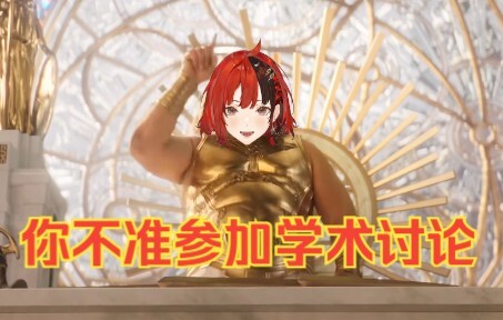 【B限】【安可anko】学术讨论回