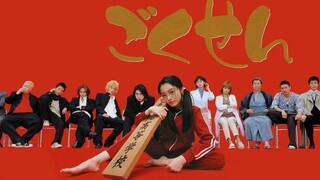 ごくせん GOKUSEN S1EP4