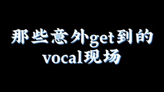 Those Unexpectedly Awesome Live Vocal Performances (Not My Bias)