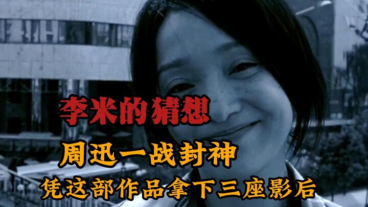Zhou Xun reached legendary status with this film, sweeping nine Best Actress awards! A must-see Chin