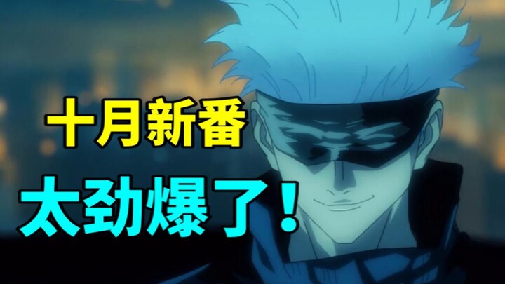 这动画也太沙雕了！2020十月新番吐槽大盘点！（第一弹）