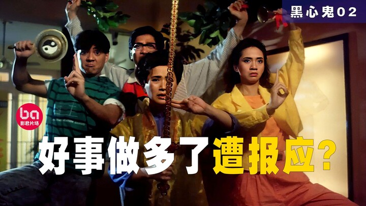 Do good deeds too often bring retribution? The classic Hong Kong film “The Ghost with the Bent Heart