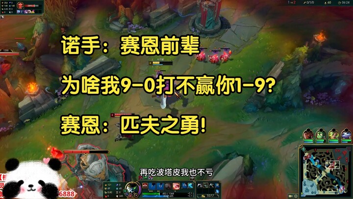 Nocturne: Kak Sion, kenapa aku yang 9-0 nggak bisa kalahin kamu yang 1-9? Sion: Hanya keberanian pic