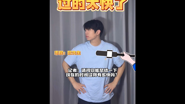 ทำไมปีนี้ผ่านไปเร็วจัง?