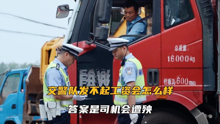 Nếu đội cảnh sát giao thông không thể trả lương thì sẽ ra sao?