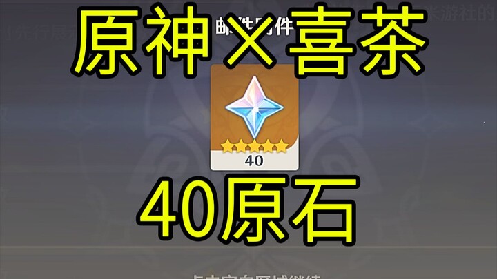 [Genshin Impact] 40 Permata! Acara Kolaborasi Heytea Genshin Impact
