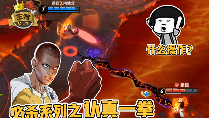 King of Glory Skit: Ever seen a Damo this OP? One punch sends Fire Dance flying 100,000 meters!