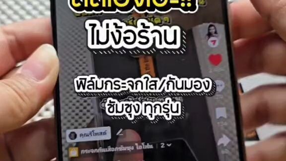 ฟิล์มมีบล็อกช่วยติด https://s.shopee.co.th/8fS435UtsM