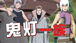 【火影冷知识】二代水影与鬼灯水月什么关系？深扒鬼灯一族各角色设定