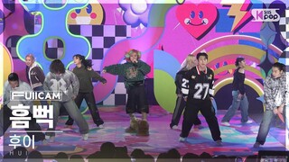 [안방1열 풀캠4K] 후이 '흠뻑' (HUI 'Hmm BOP' FullCam)│@SBS Inkigayo 240121