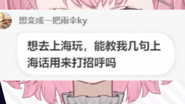 上海人禁止入内！！沪语课堂之如何用上海话打招呼